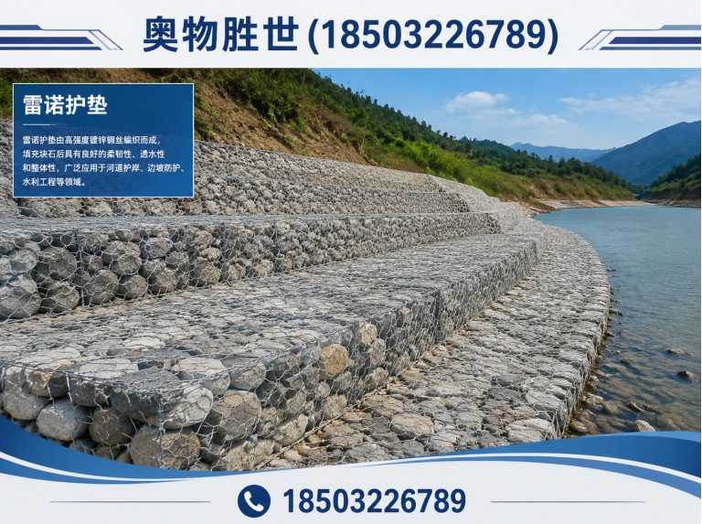 汕尾雷诺护垫展示图